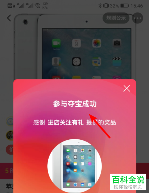 手机闲鱼软件的夺宝如何使用闲鱼币参加