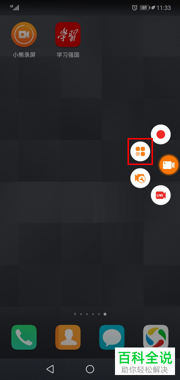 手机小熊录屏摇一摇结束录屏功能怎么打开