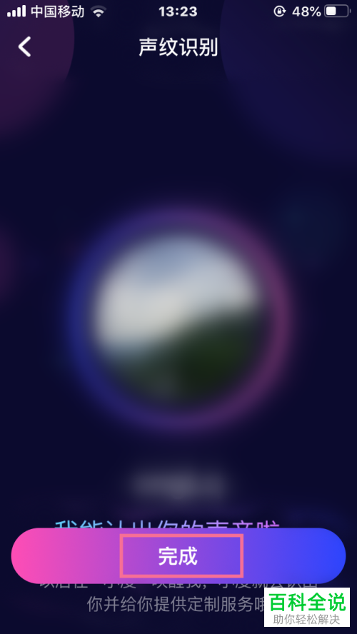 手机小度APP怎么将“声纹识别”打开/删除