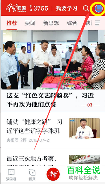 手机学习强国软件中新消息通知状态怎么查看