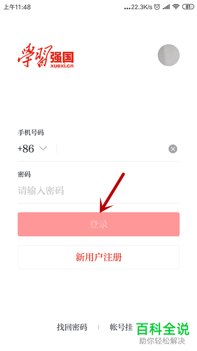 手机学习强国APP中的电视直播如何观看