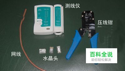 双绞线的制作方法