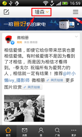 手机新浪微博怎么添加特别关注?