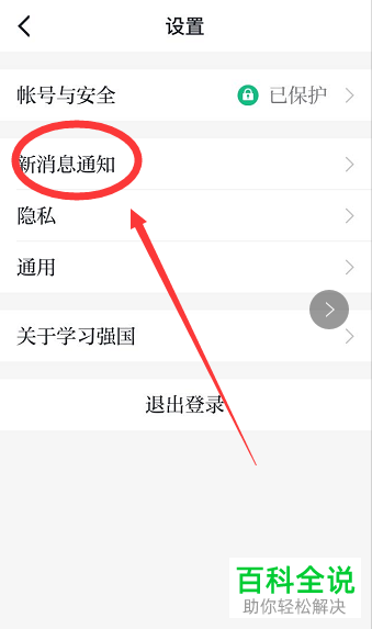 手机学习强国软件中新消息通知状态怎么查看