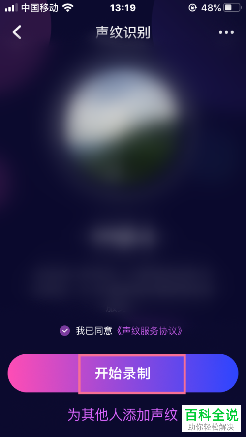 手机小度APP怎么将“声纹识别”打开/删除