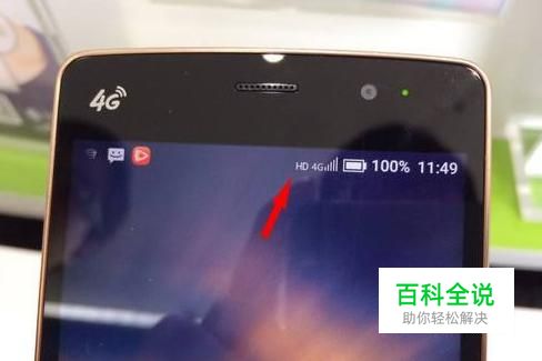 手机显示hd怎么关掉
