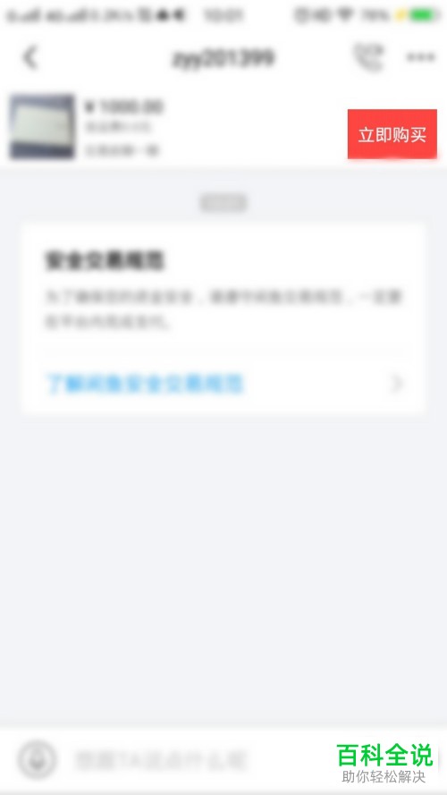 手机咸鱼软件如何使用信用卡和花呗购物