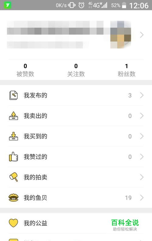 手机闲鱼如何发布闲置物品？