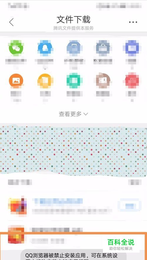 手机下载禁止安装未知来源的软件怎么办