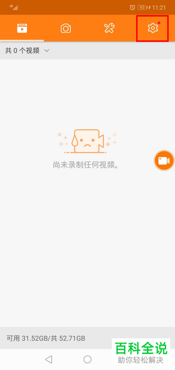 手机小熊录屏视频帧率怎么修改