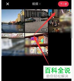 手机小红书APP如何给视频添加配乐并添加特效
