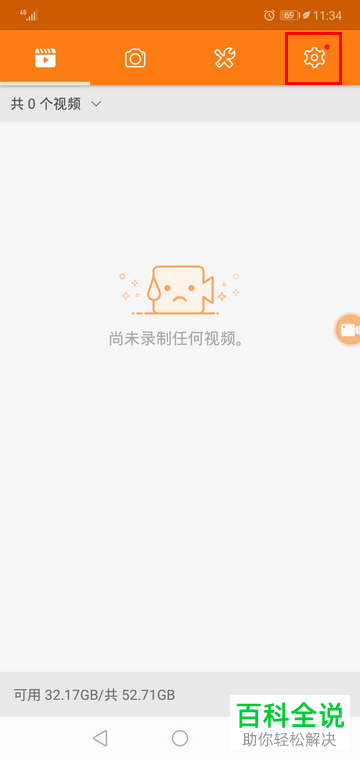 手机小熊录屏摇一摇结束录屏功能怎么打开