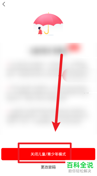 手机西瓜视频APP的儿童/青少年模式如何关闭