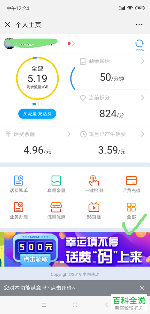 手机喜马拉雅软件的6元5G流量包怎么退订