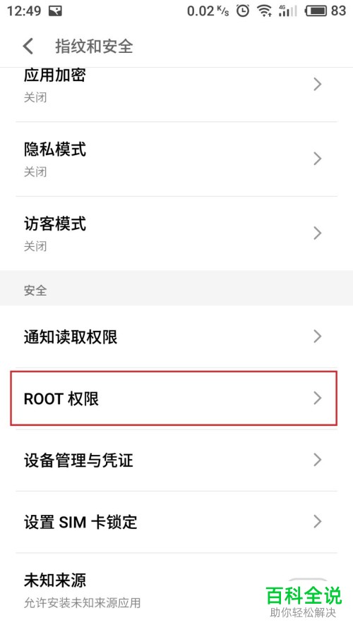手机系统自带软件怎么卸载删除