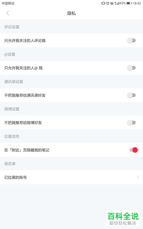 手机小红书软件在【附近】页隐藏我的笔记功能如何关闭