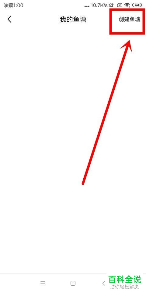 手机闲鱼软件鱼塘功能和签到功能怎么使用