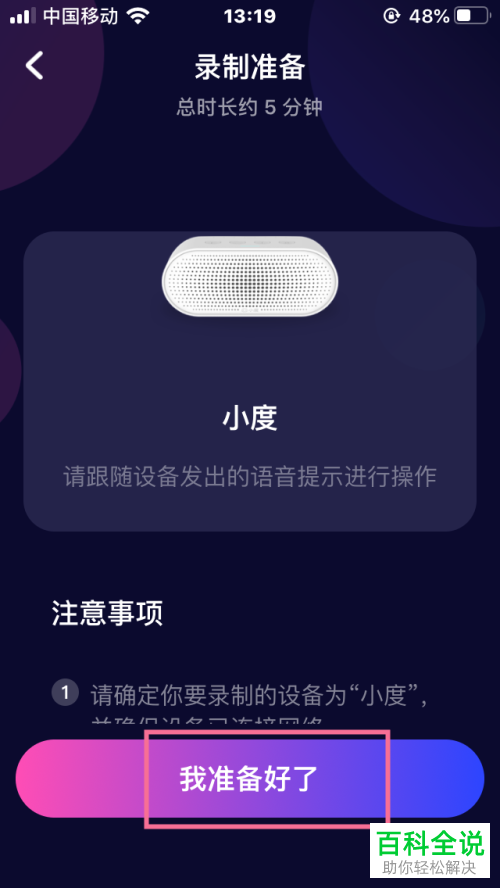 手机小度APP怎么将“声纹识别”打开/删除