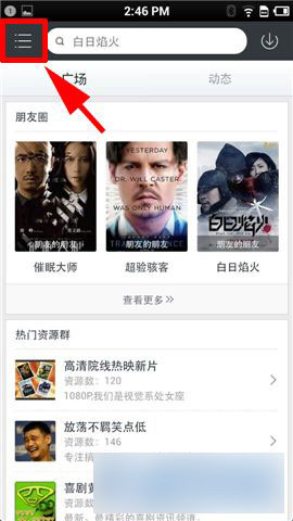 手机迅雷怎么设置限制下载速度