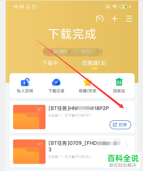 手机迅雷中下载的文件名如何复制
