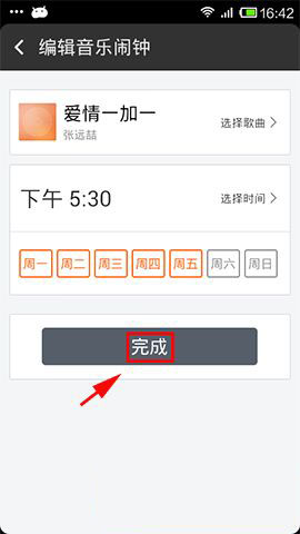 手机虾米音乐设置音乐闹钟铃声教程