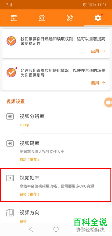 手机小熊录屏视频帧率怎么修改