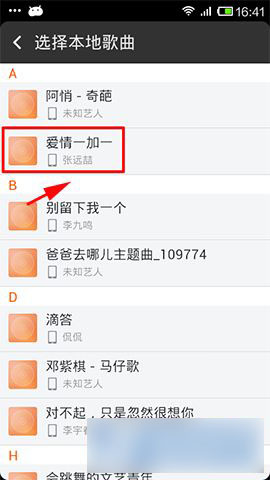 手机虾米音乐设置音乐闹钟铃声教程