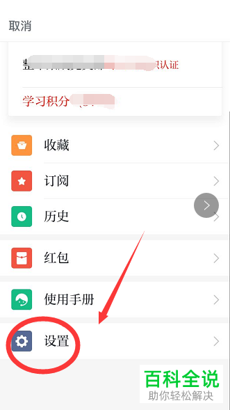 手机学习强国软件中新消息通知状态怎么查看