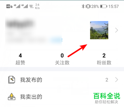 手机闲鱼软件的蚂蚁信用如何授权