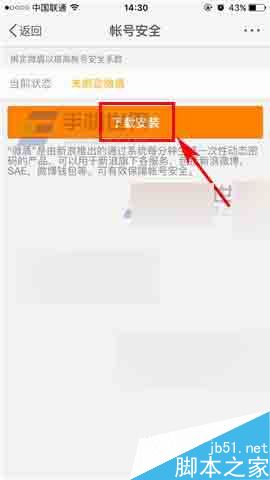 手机新浪微博怎么开启微盾保护?