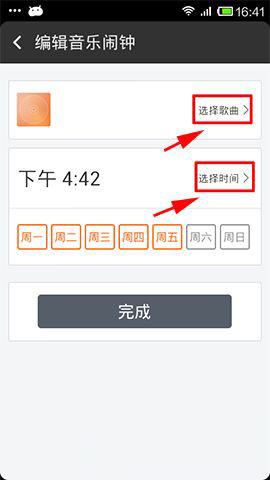 手机虾米音乐设置音乐闹钟铃声教程
