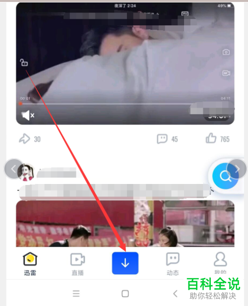 手机迅雷中下载的文件名如何复制