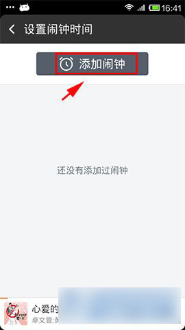 手机虾米音乐设置音乐闹钟铃声教程