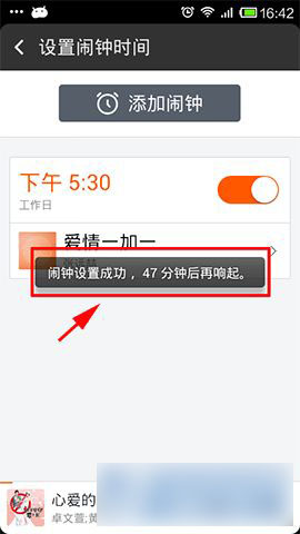 手机虾米音乐设置音乐闹钟铃声教程