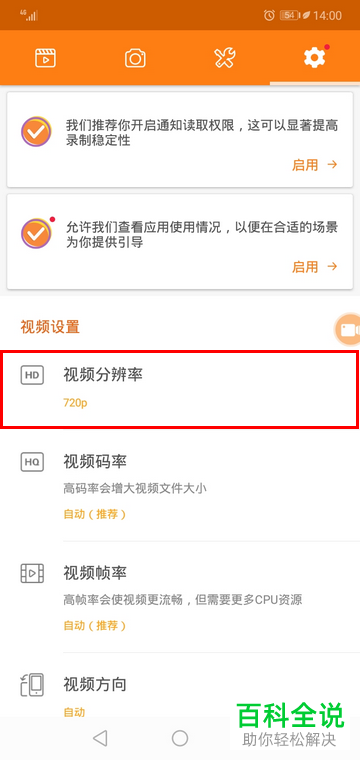 手机小熊录屏软件视频分辨率怎么修改