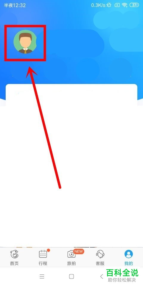 手机携程旅行软件积分明细怎么查看以及账号怎么注销