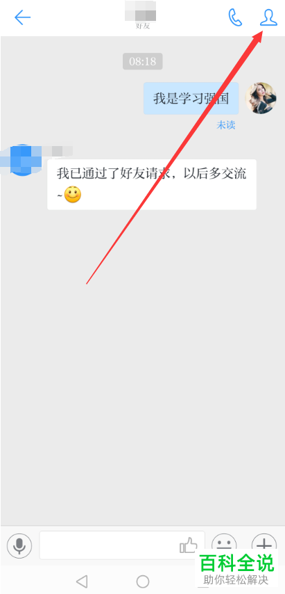 手机学习强国软件中把好友加入黑名单如何操作