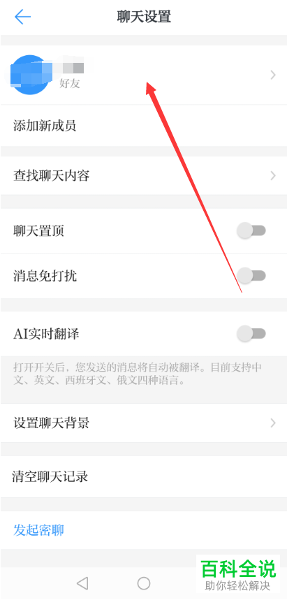手机学习强国软件中把好友加入黑名单如何操作