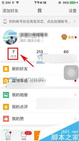 手机新浪微博怎么设置置顶微博?