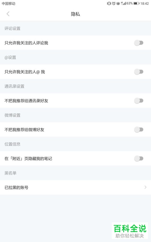 手机小红书软件在【附近】页隐藏我的笔记功能如何关闭