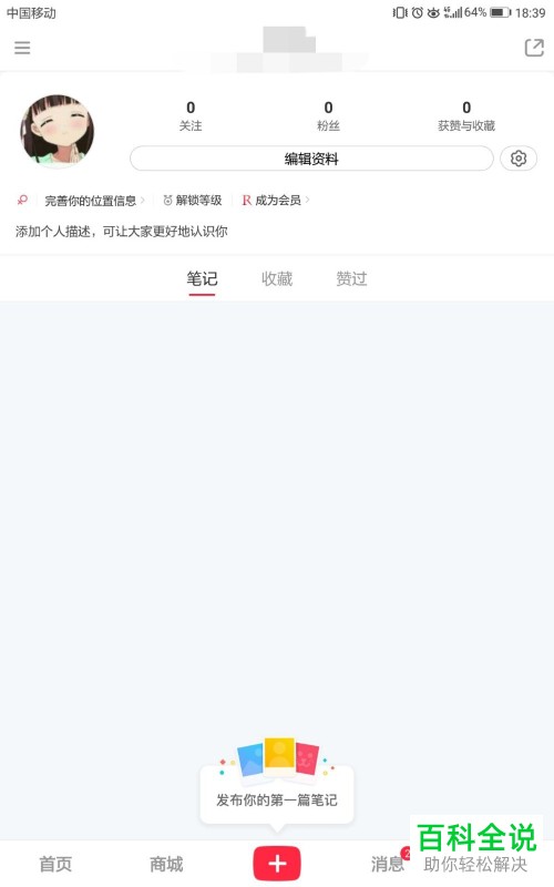 手机小红书软件在【附近】页隐藏我的笔记功能如何关闭