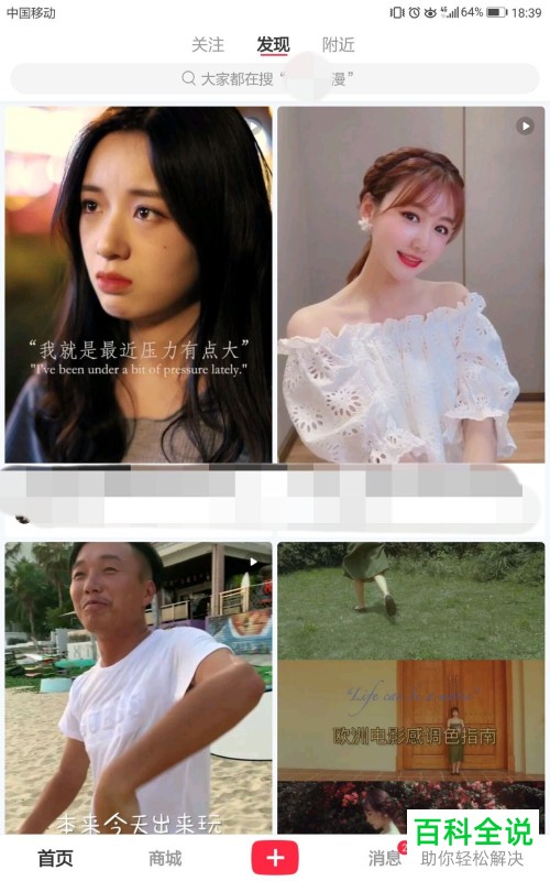 手机小红书软件在【附近】页隐藏我的笔记功能如何关闭