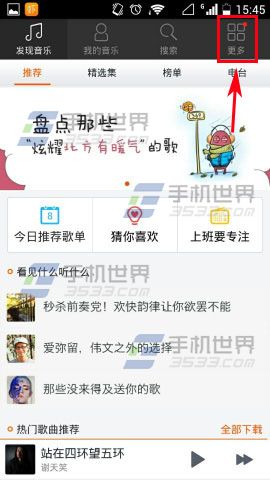 手机虾米音乐桌面歌词如何开启?