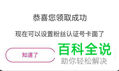 手机新浪微博年费会员如何添加明星的粉丝认证号