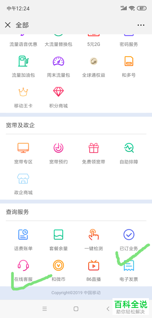 手机喜马拉雅软件的6元5G流量包怎么退订