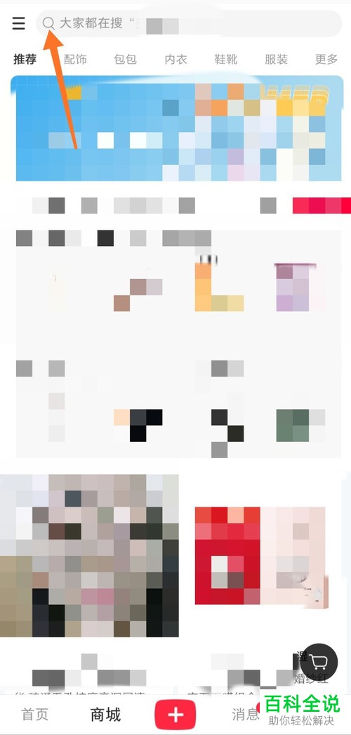 手机小红书上的商品怎么进行购买