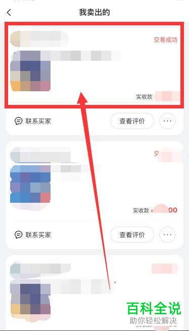 手机闲鱼APP如何将已卖出商品再次上架