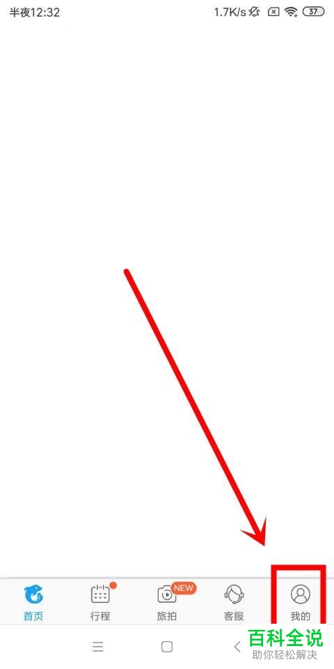 手机携程旅行软件积分明细怎么查看以及账号怎么注销