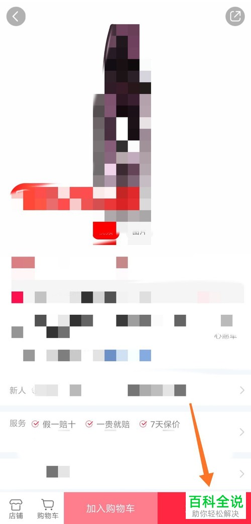 手机小红书上的商品怎么进行购买