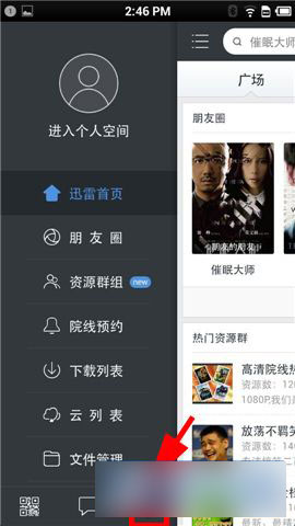 手机迅雷怎么设置限制下载速度